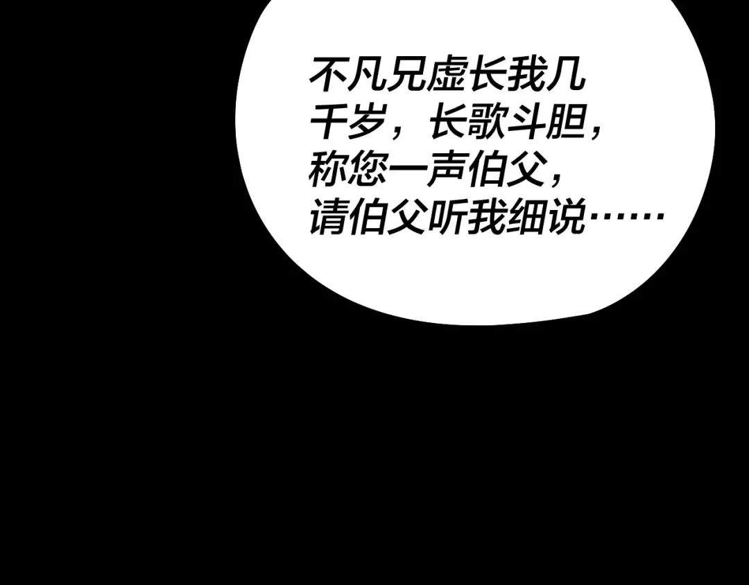 第200话 妖帝之争 第36页