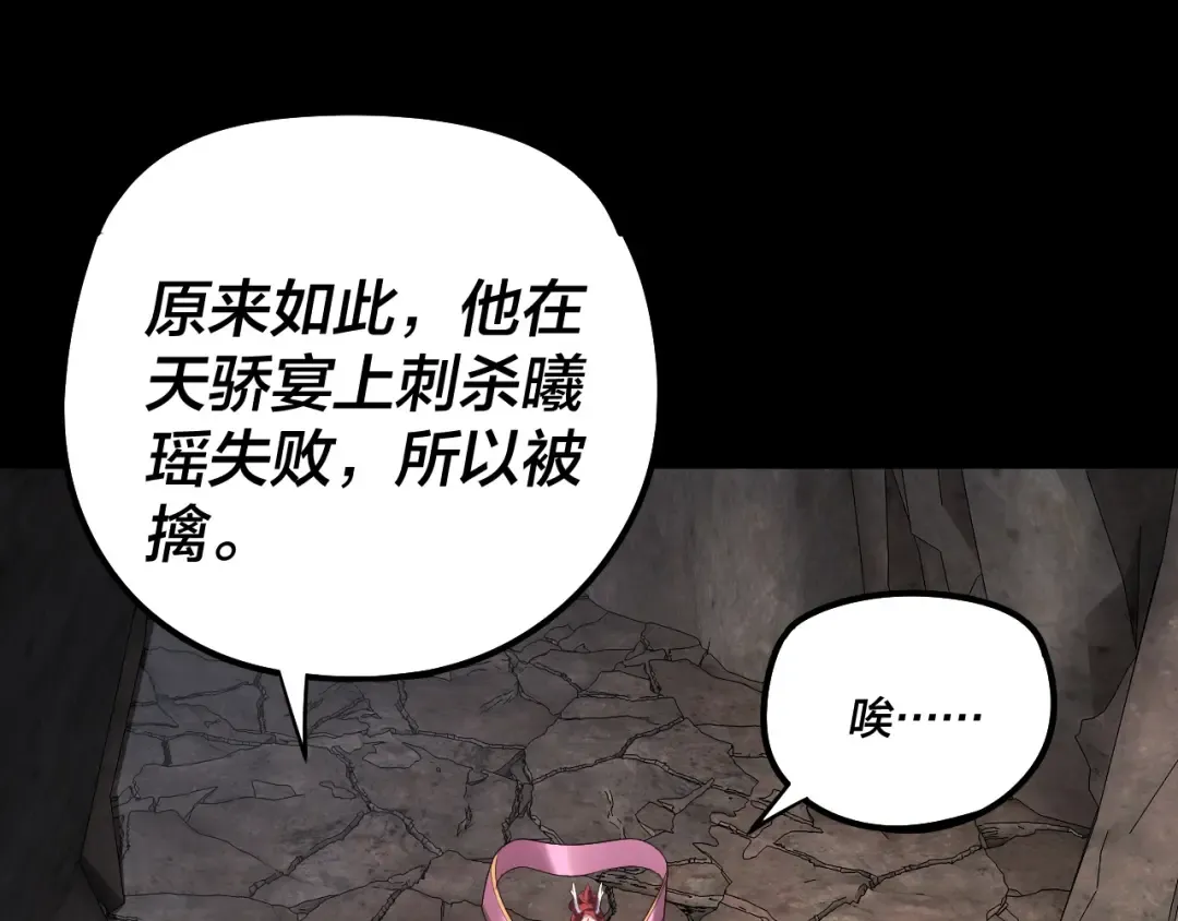 第200话 妖帝之争 第38页