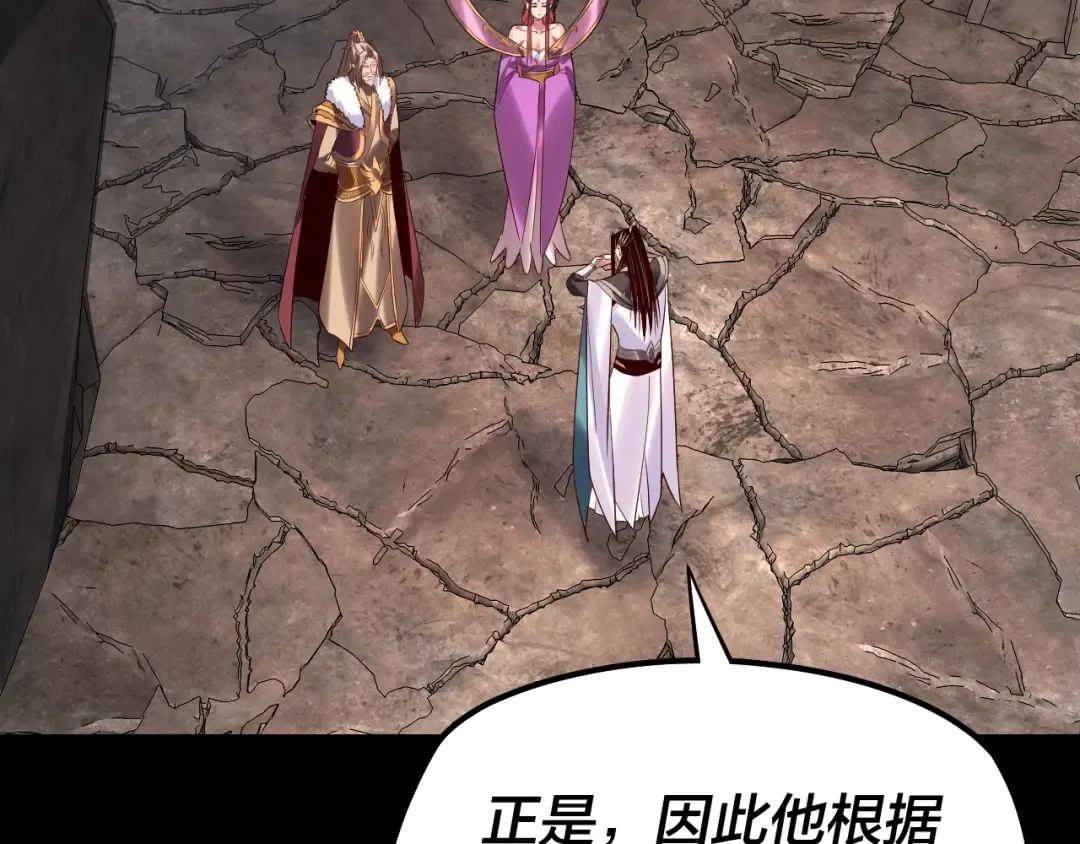 第200话 妖帝之争 第39页