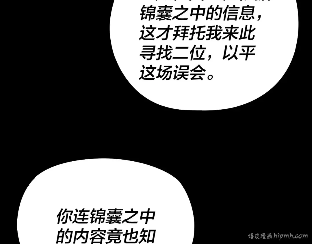 第200话 妖帝之争 第40页
