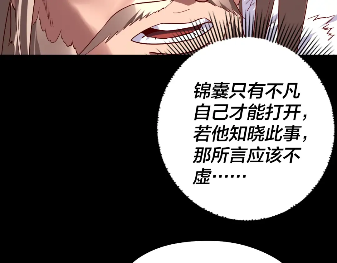 第200话 妖帝之争 第42页