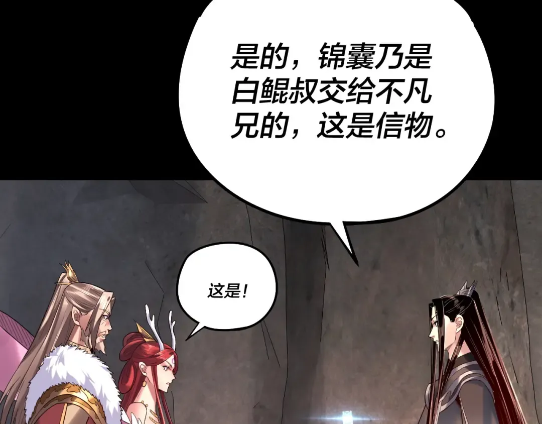 第200话 妖帝之争 第43页