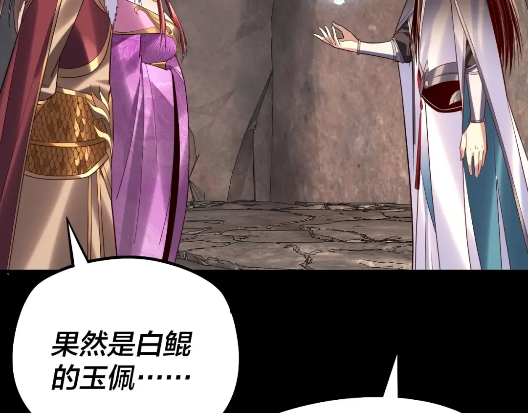 第200话 妖帝之争 第44页