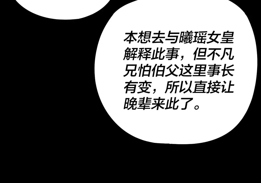 第200话 妖帝之争 第45页