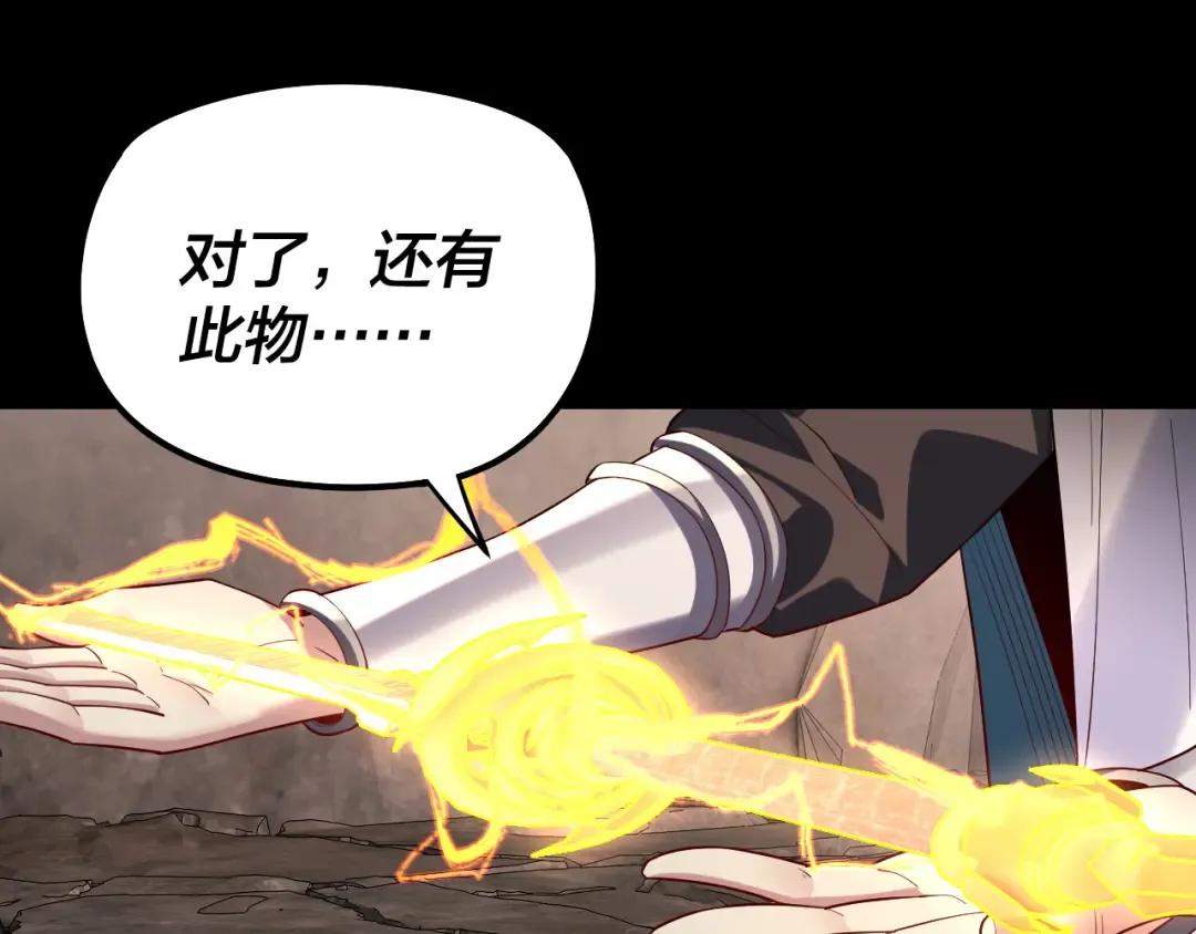 第200话 妖帝之争 第46页