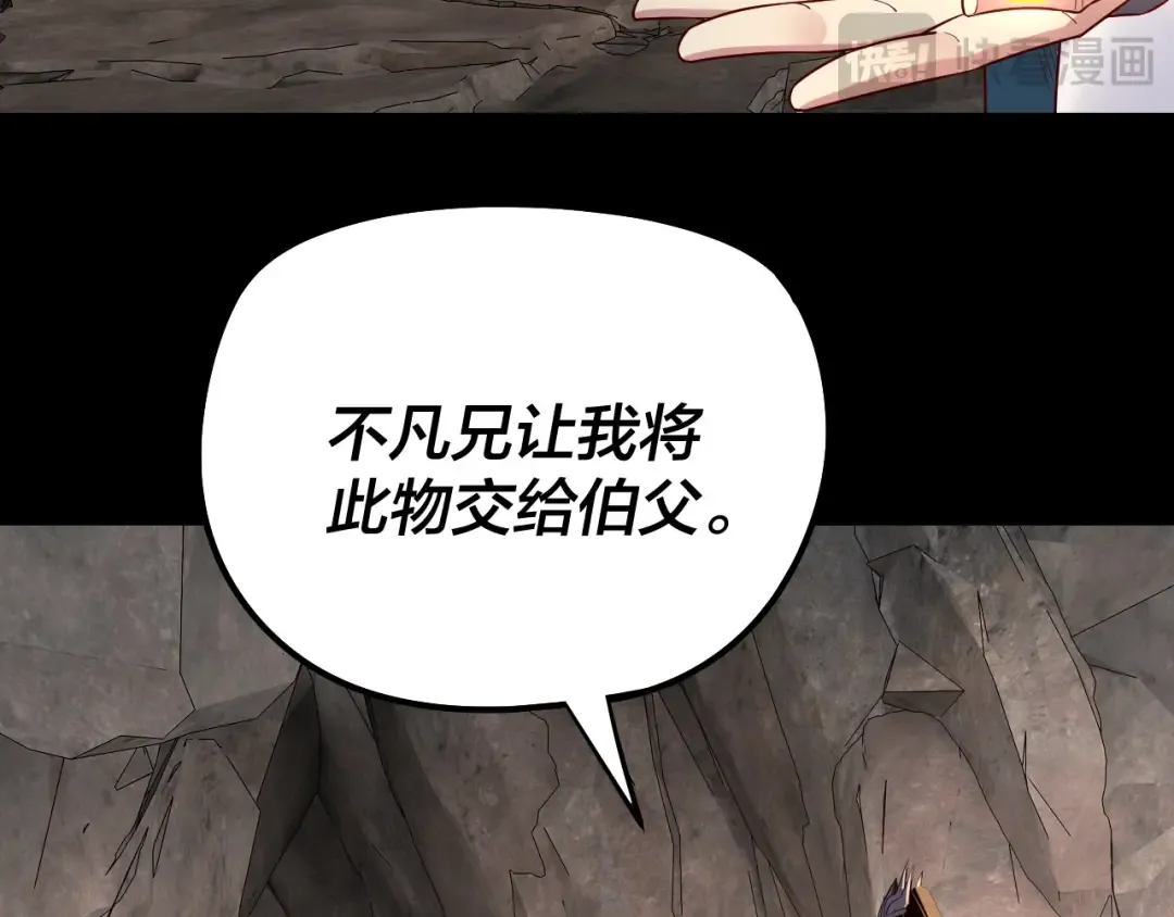 第200话 妖帝之争 第47页