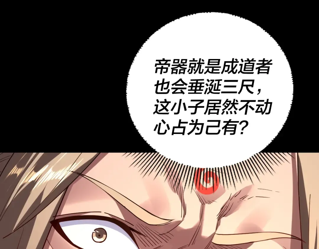 第200话 妖帝之争 第50页