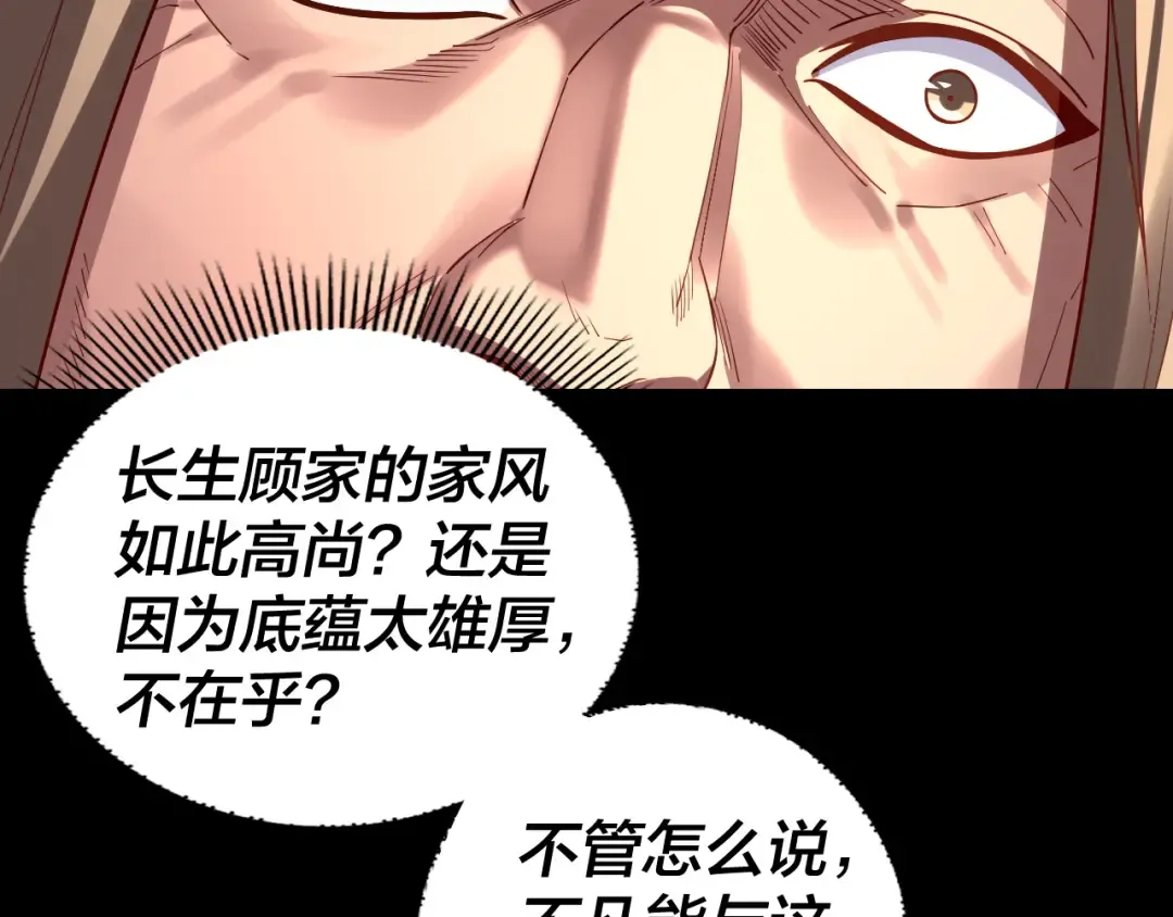 第200话 妖帝之争 第51页