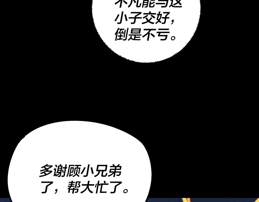 第200话 妖帝之争 第52页