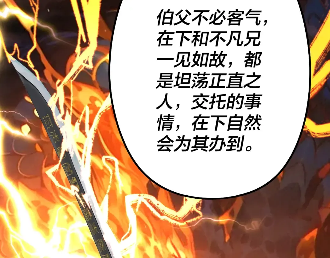 第200话 妖帝之争 第54页