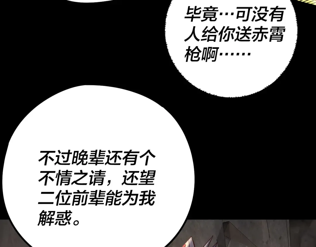 第200话 妖帝之争 第57页