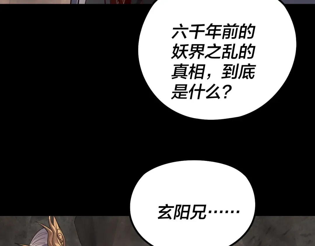 第200话 妖帝之争 第59页