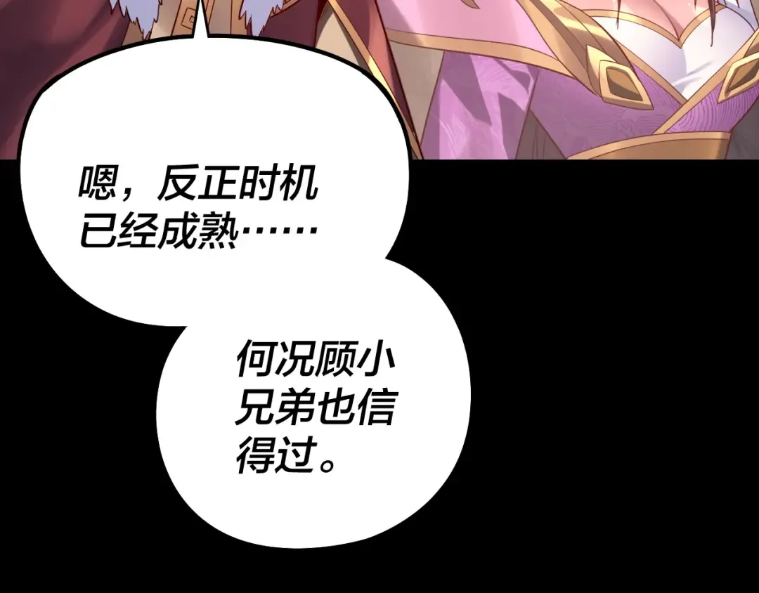 第200话 妖帝之争 第61页