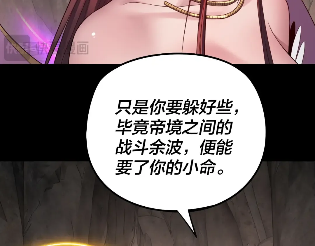第200话 妖帝之争 第63页