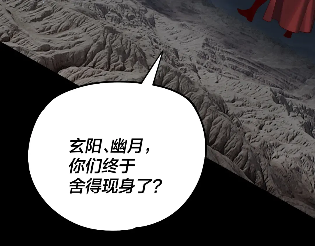 第200话 妖帝之争 第70页