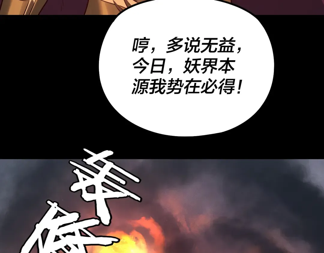 第200话 妖帝之争 第73页