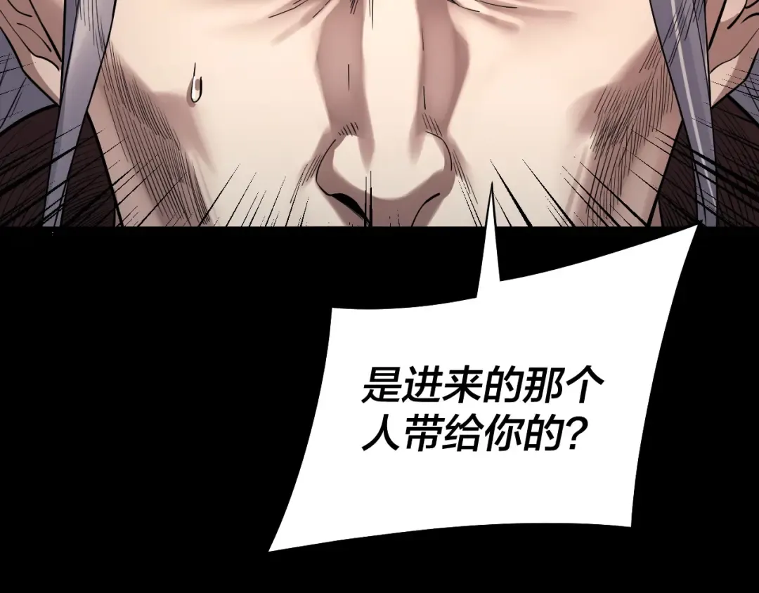 第200话 妖帝之争 第97页