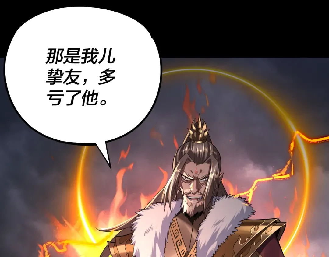 第200话 妖帝之争 第98页
