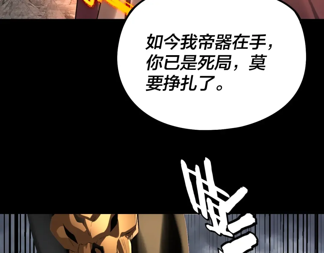 第200话 妖帝之争 第100页