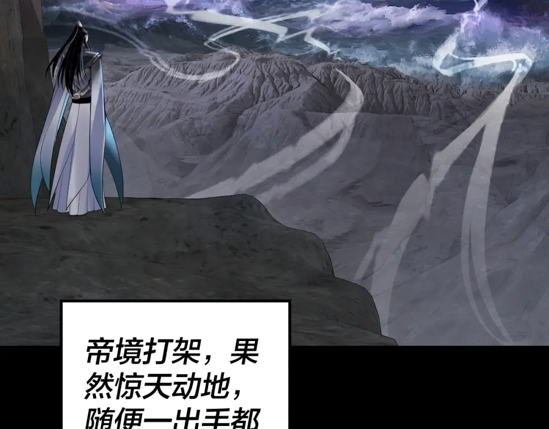 第200话 妖帝之争 第109页