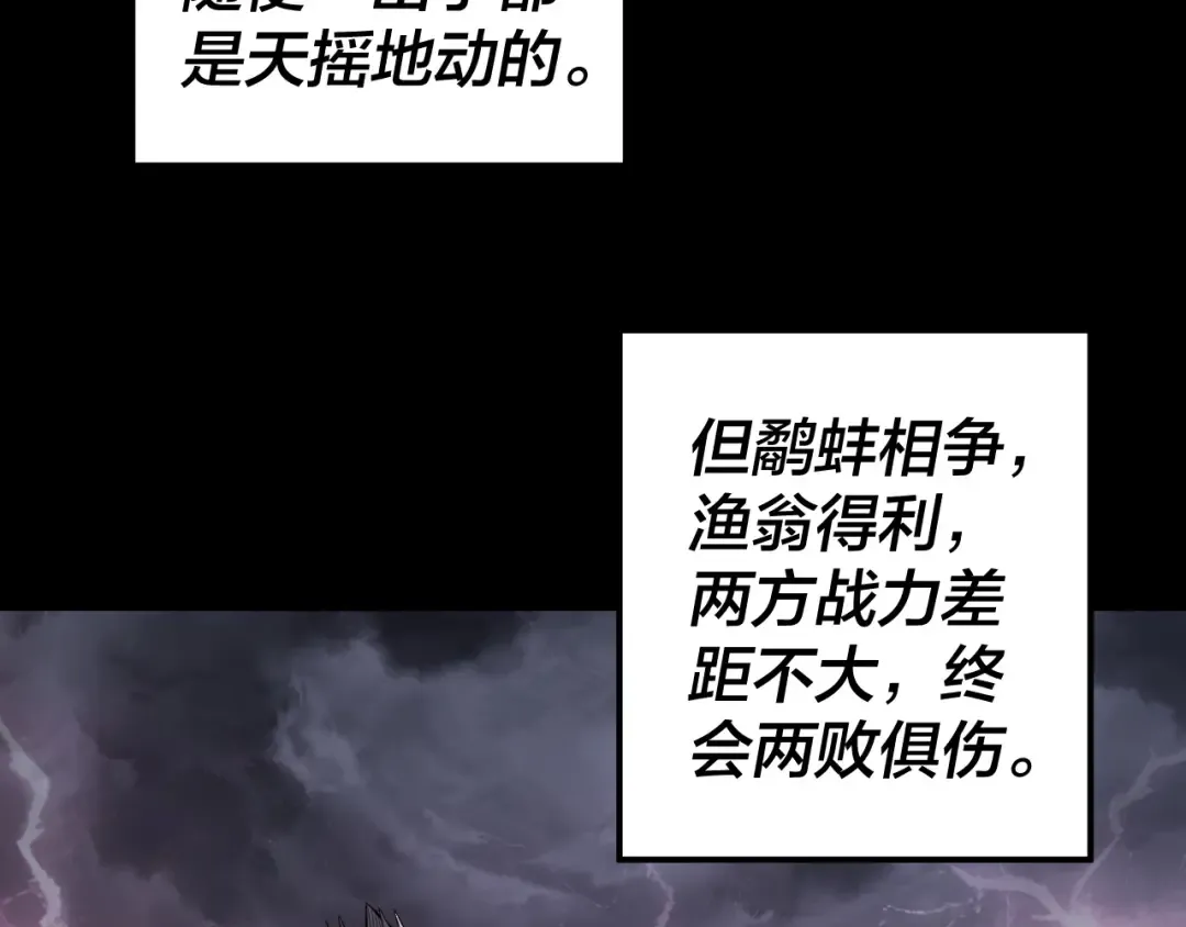 第200话 妖帝之争 第110页