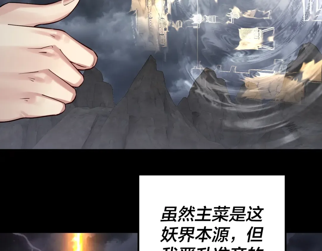 第200话 妖帝之争 第113页