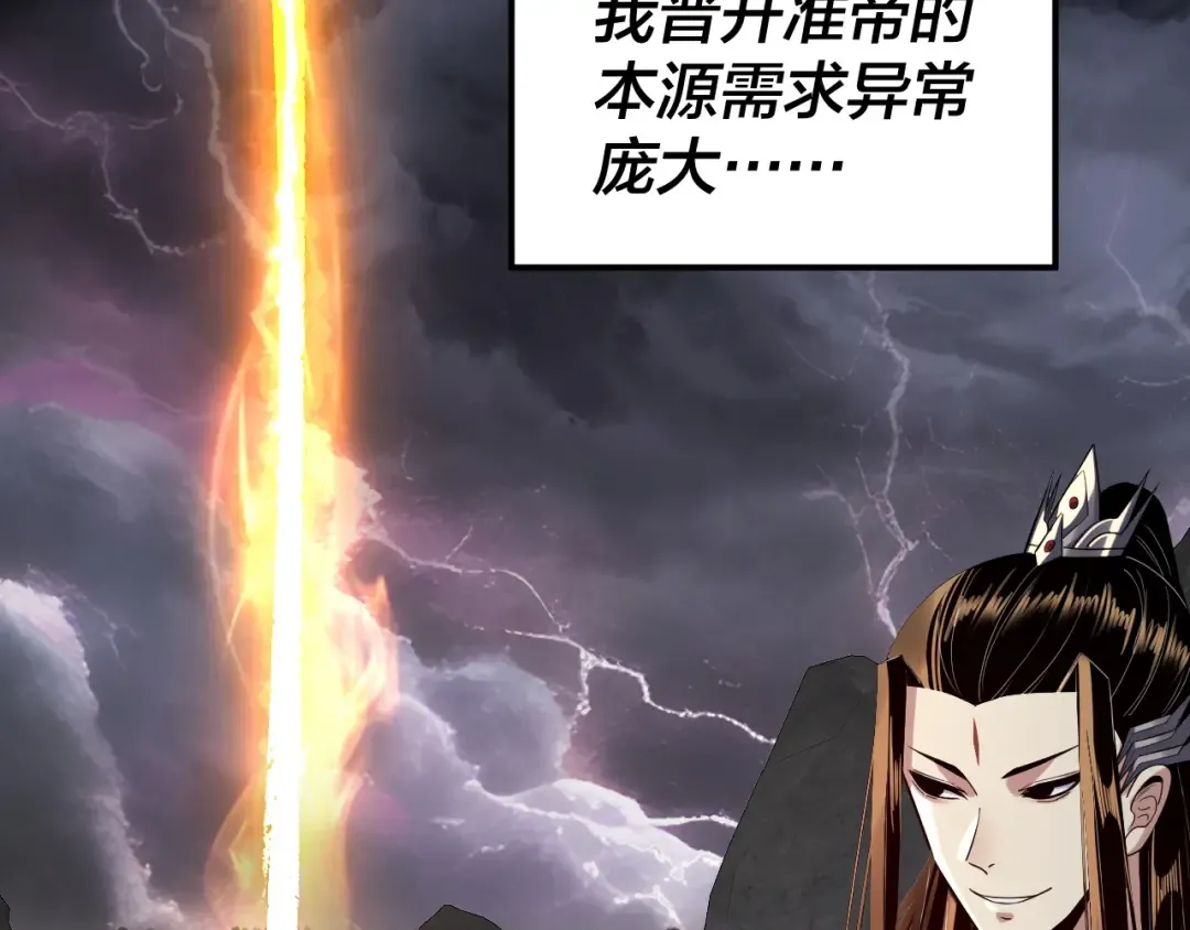 第200话 妖帝之争 第114页