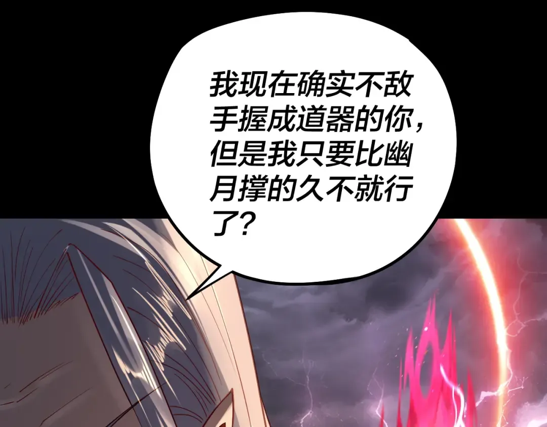 第200话 妖帝之争 第126页
