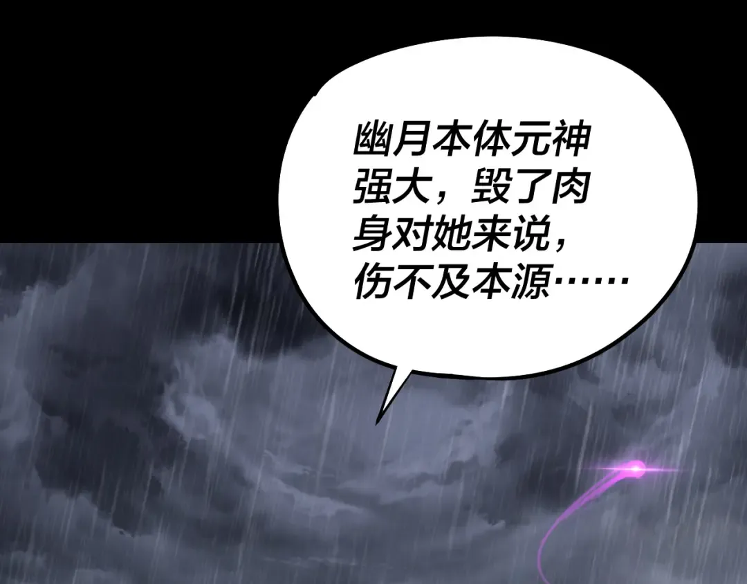 201话 哪有生机啊？ 第26页