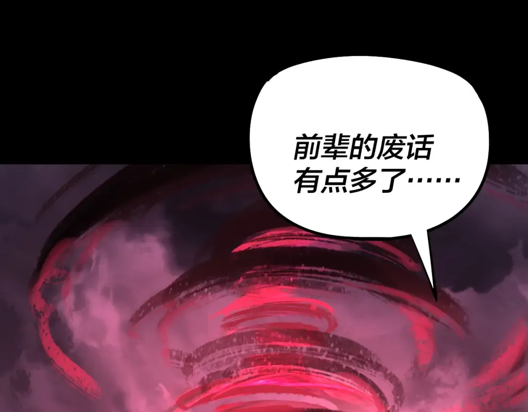 201话 哪有生机啊？ 第84页