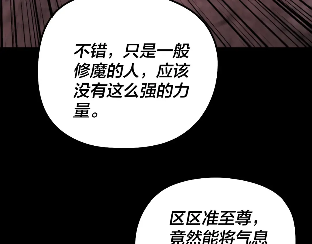 201话 哪有生机啊？ 第109页
