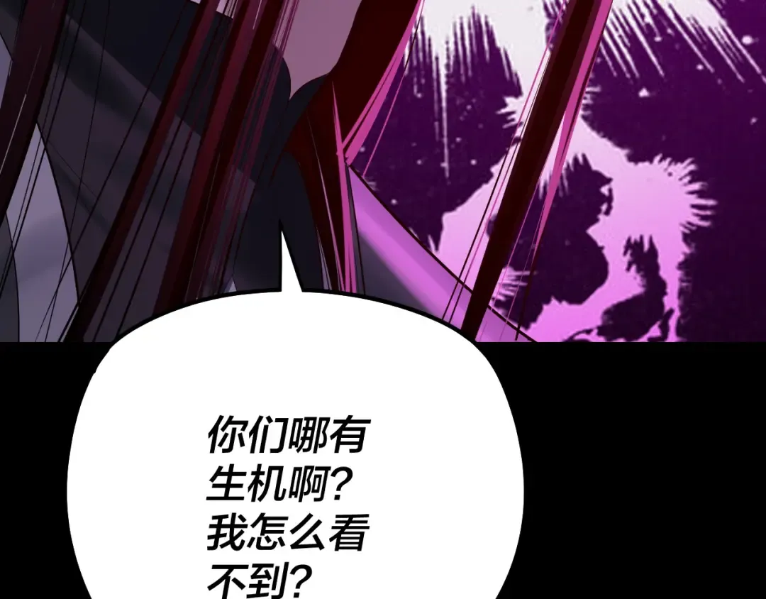 201话 哪有生机啊？ 第133页