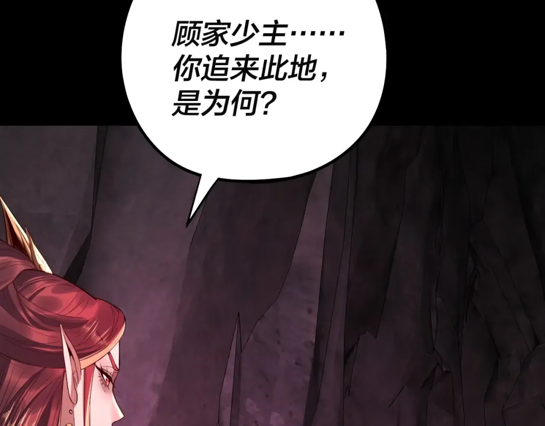 第202话 顾长歌没了？ 第41页