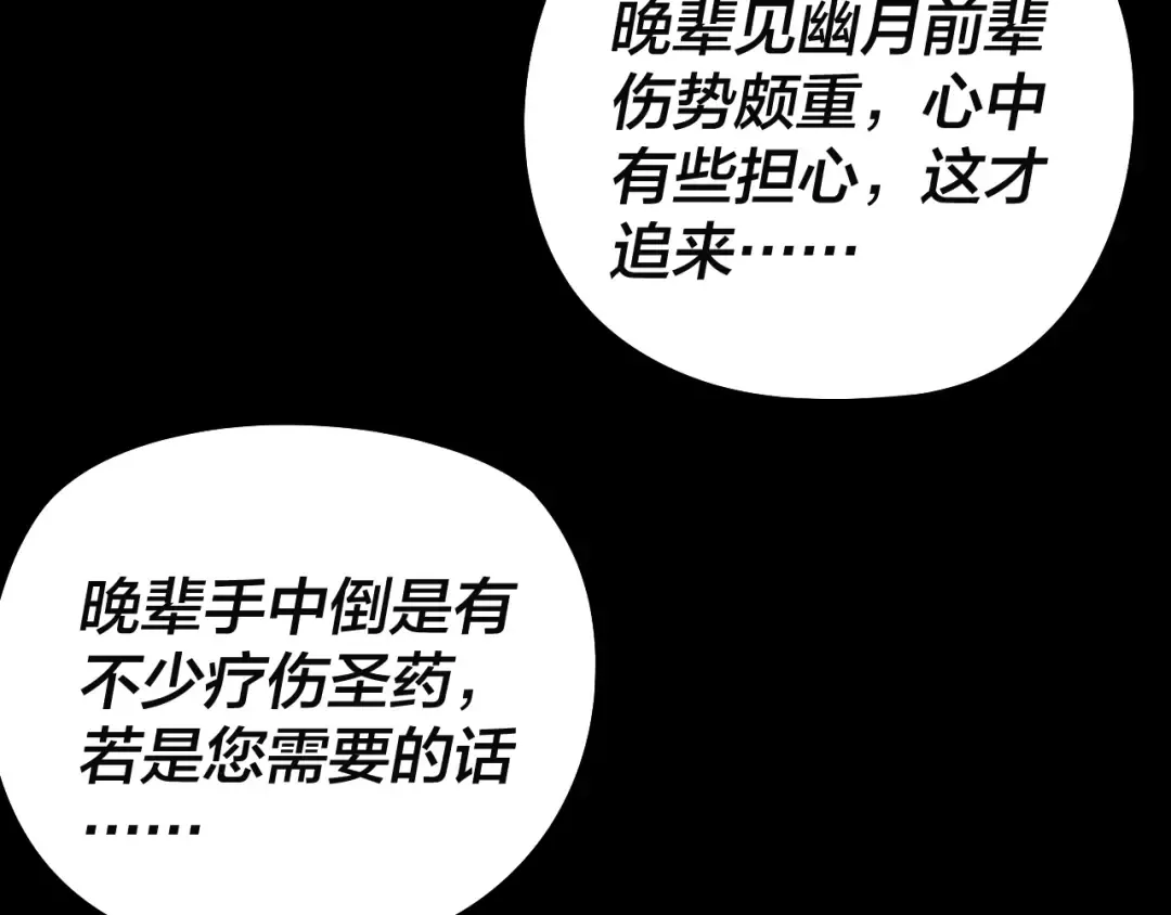 第202话 顾长歌没了？ 第43页