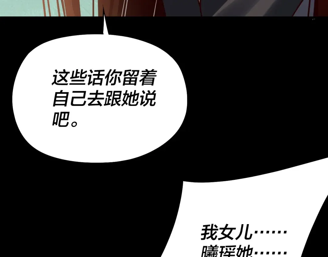 第202话 顾长歌没了？ 第79页