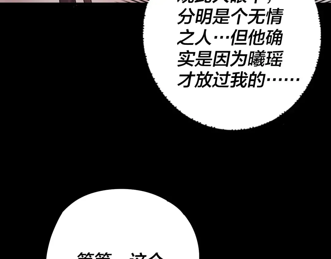 第202话 顾长歌没了？ 第91页