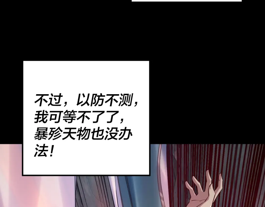 第202话 顾长歌没了？ 第103页