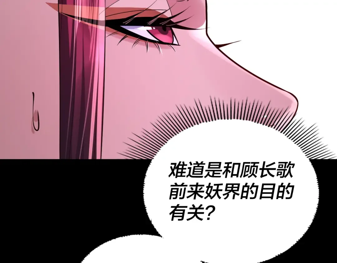 第202话 顾长歌没了？ 第116页