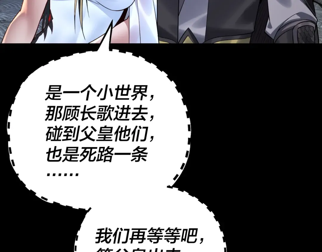 第202话 顾长歌没了？ 第122页