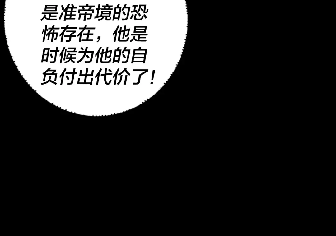 第202话 顾长歌没了？ 第125页
