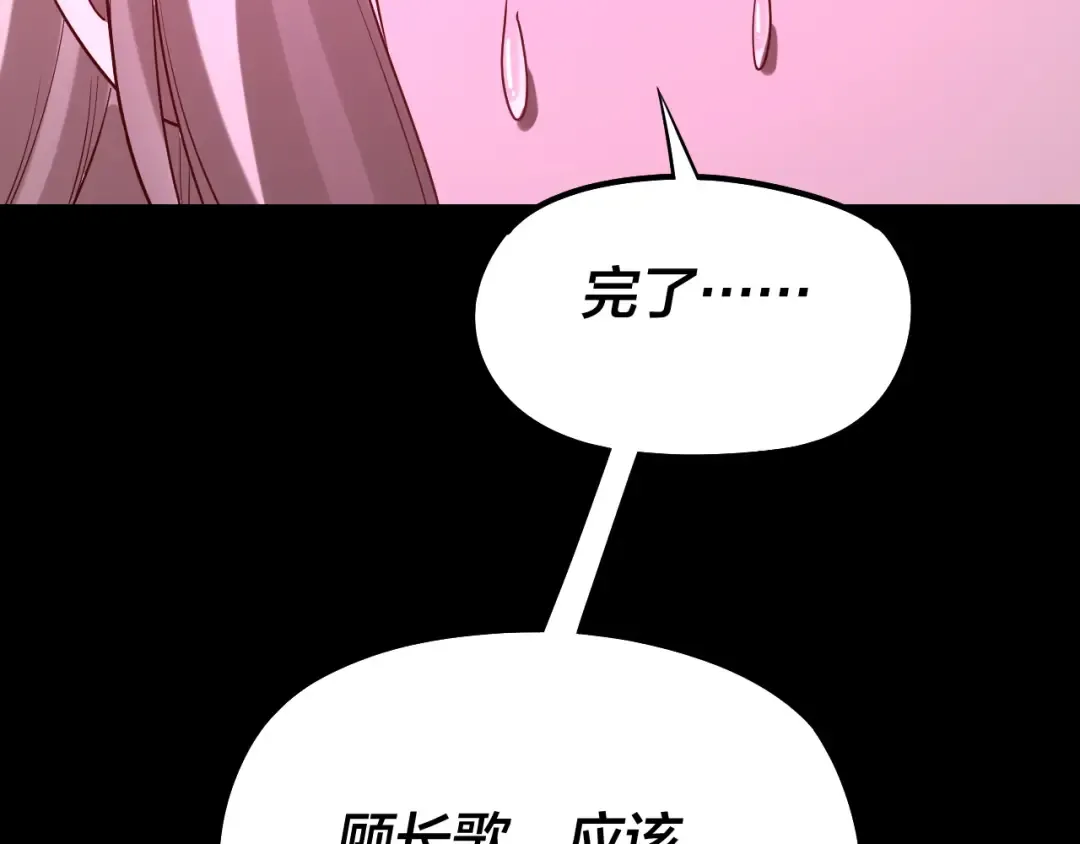 第202话 顾长歌没了？ 第142页