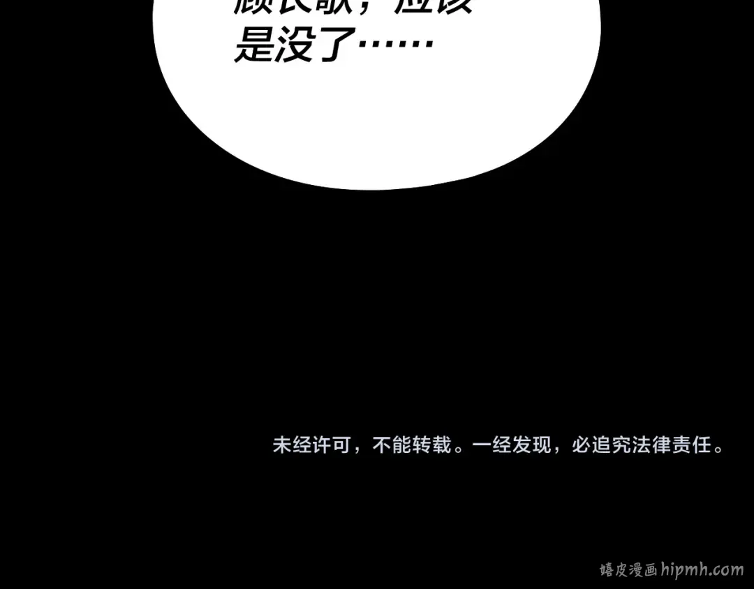 第202话 顾长歌没了？ 第143页
