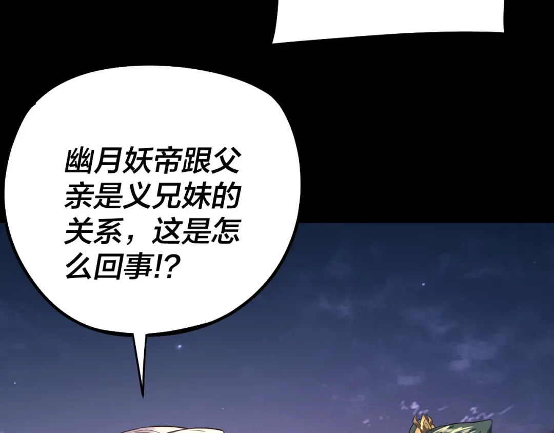 第203话 回上界 第19页
