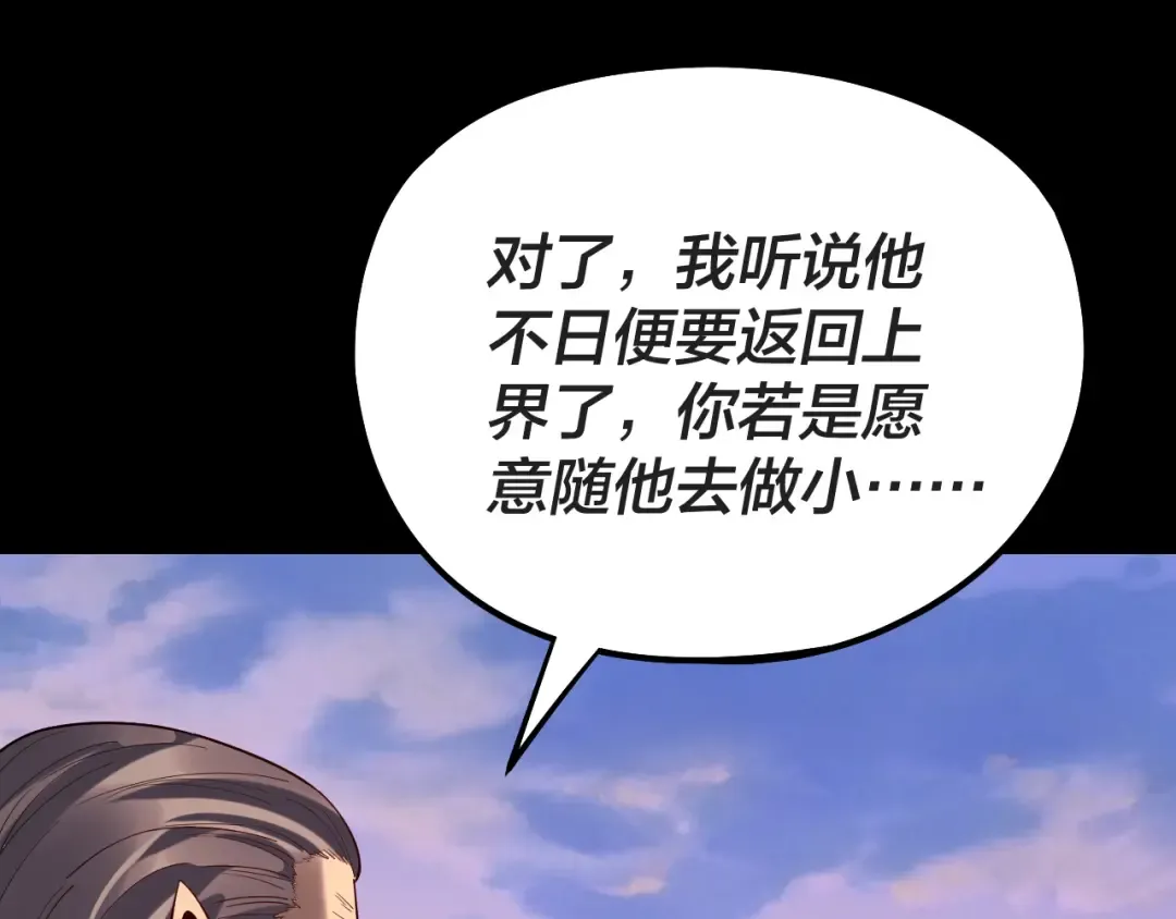 第203话 回上界 第75页