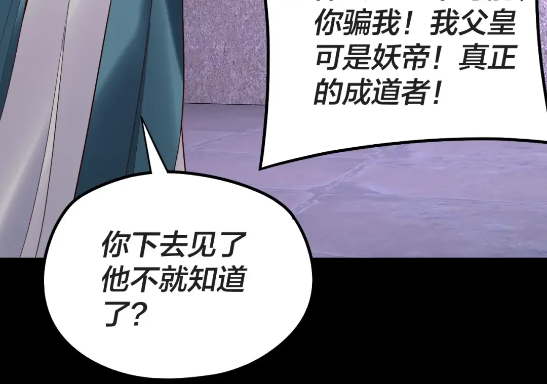 第203话 回上界 第83页