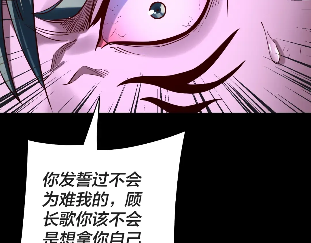 第203话 回上界 第85页