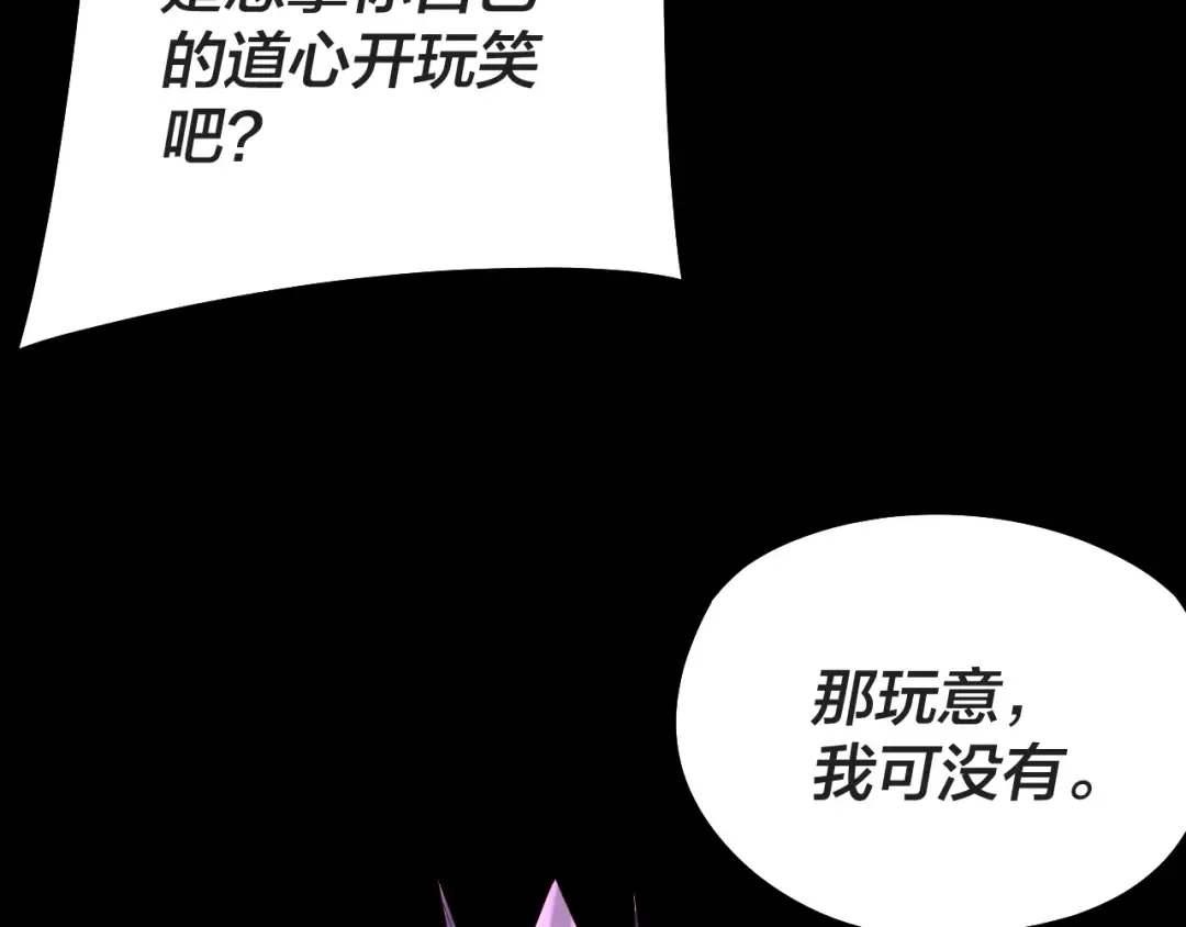 第203话 回上界 第86页