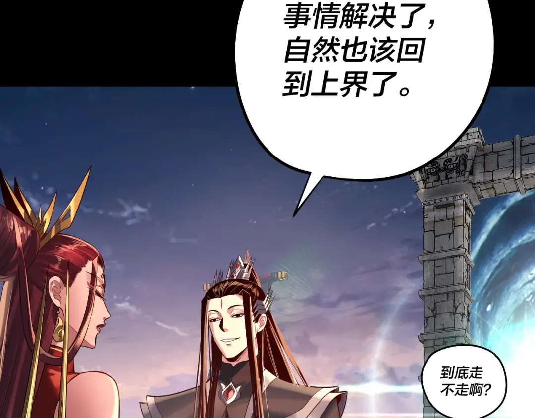 第203话 回上界 第97页