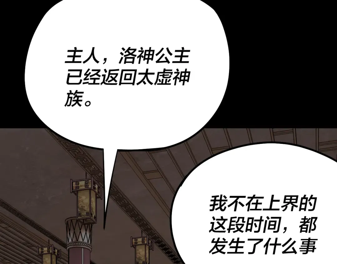 第203话 回上界 第129页