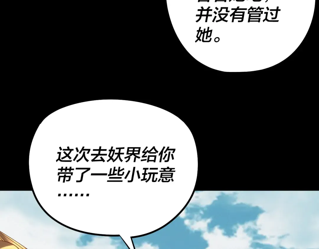 204话 仙儿去哪了？ 第23页